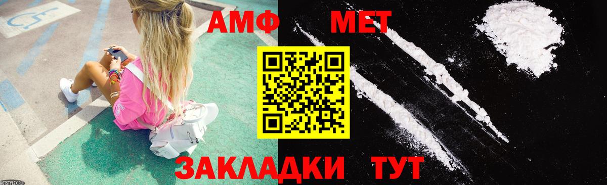 АМФ VHQ Советск