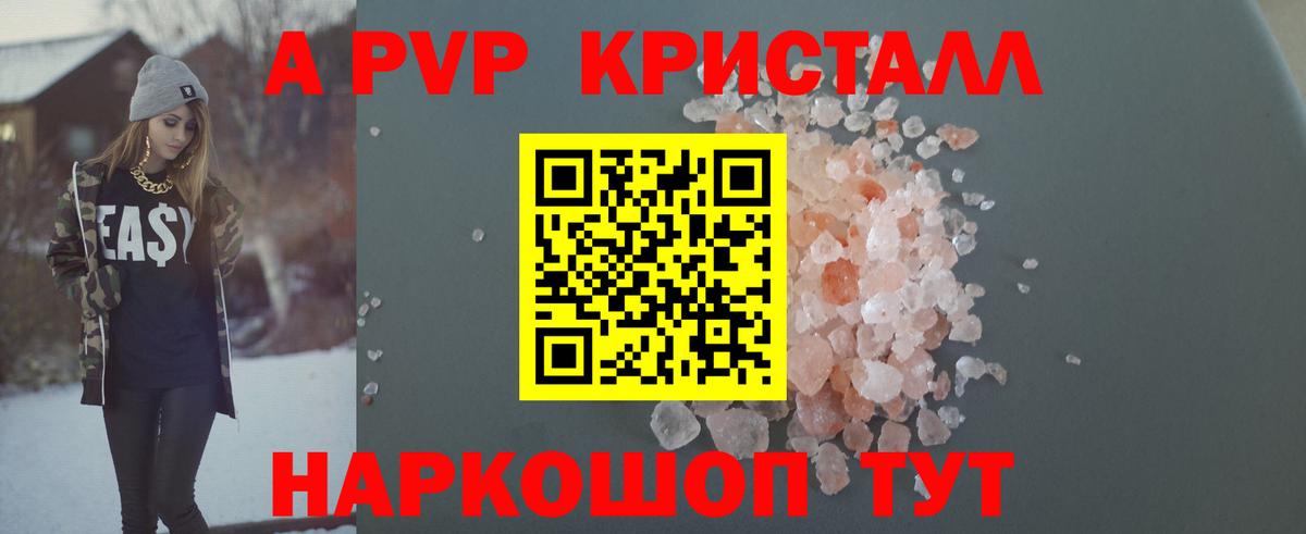 APVP  Alpha-PVP СК  Вход с VPN  Alpha PVP кристаллы  Советск  A-PVP кристаллы 