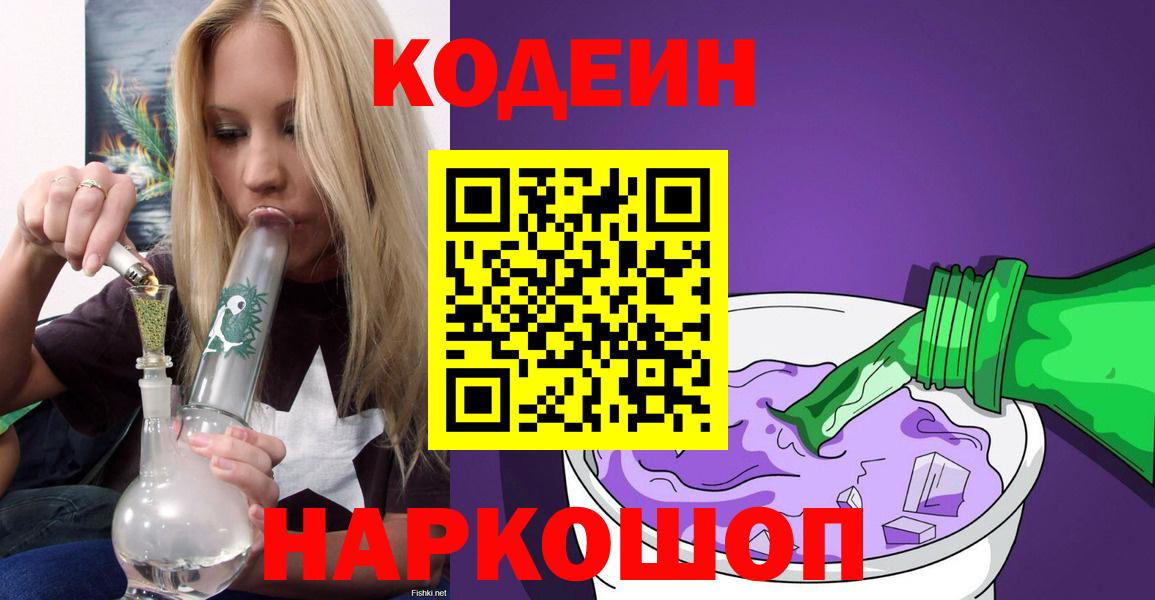 Советск  Codein напиток Lean (лин)  Вход с VPN  Кодеиновый сироп Lean Purple Drank 
