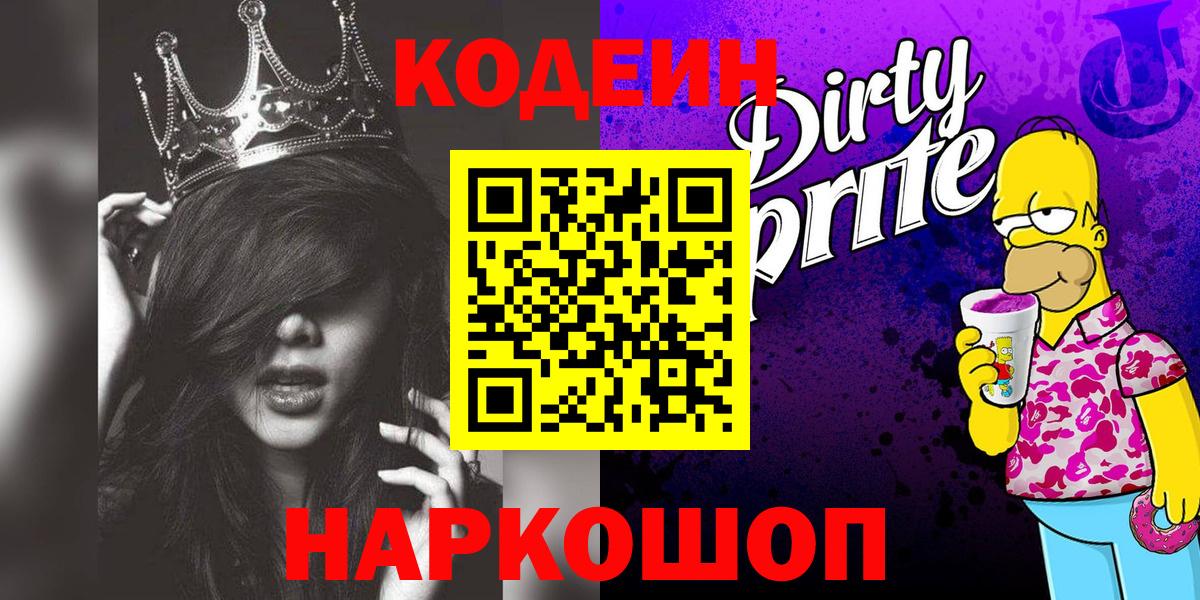 Кодеин напиток Lean (лин) Советск