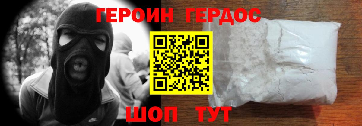 ГЕРОИН  Вход с VPN  Советск  ГЕРОИН герыч 