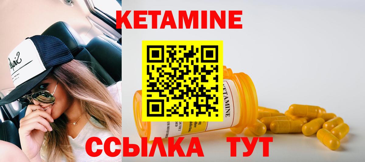 Кетамин VHQ  Кетамин VHQ  Вход с VPN  Советск 