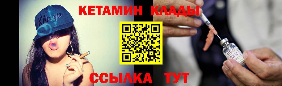 КЕТАМИН VHQ Советск