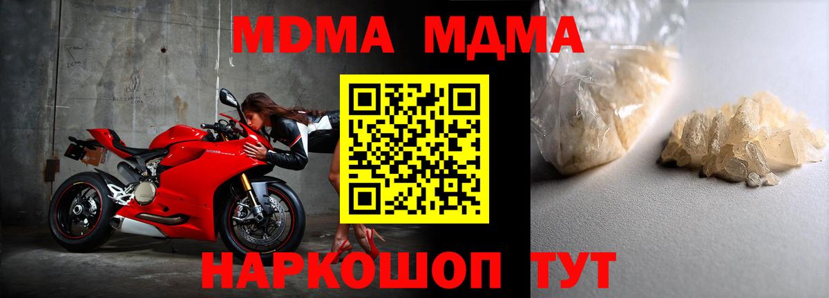 MDMA молли  MDMA кристаллы  МДМА  Советск  Вход с VPN 