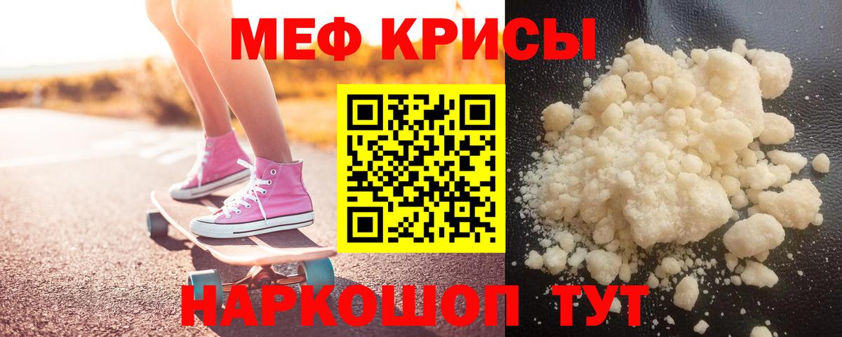 Меф мука Советск