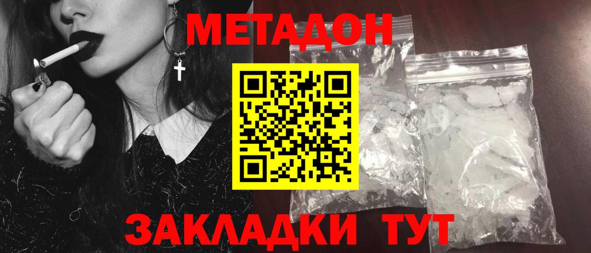 МЕТАДОН кристалл  Метадон белоснежный  Вход с VPN  Советск 