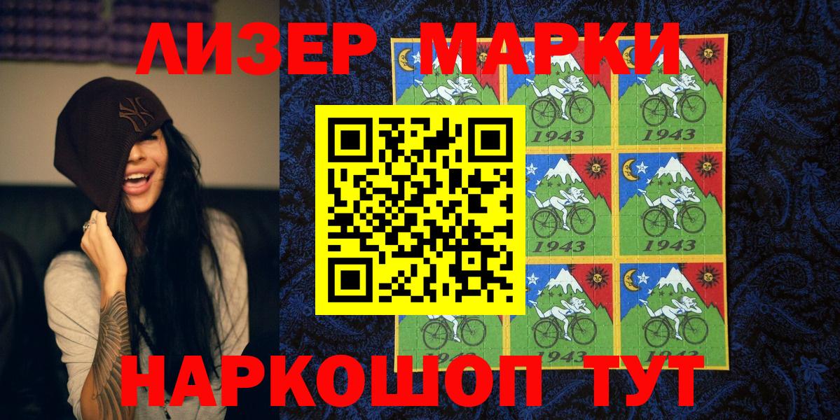 Марки NBOMe 1500мкг Советск