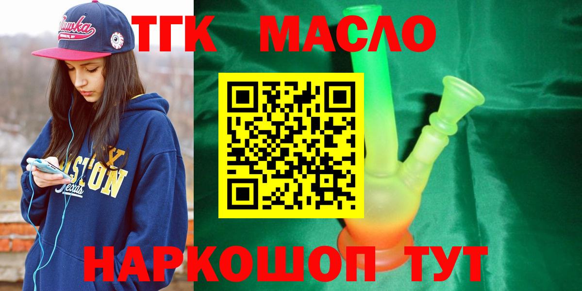ТГК THC oil Советск