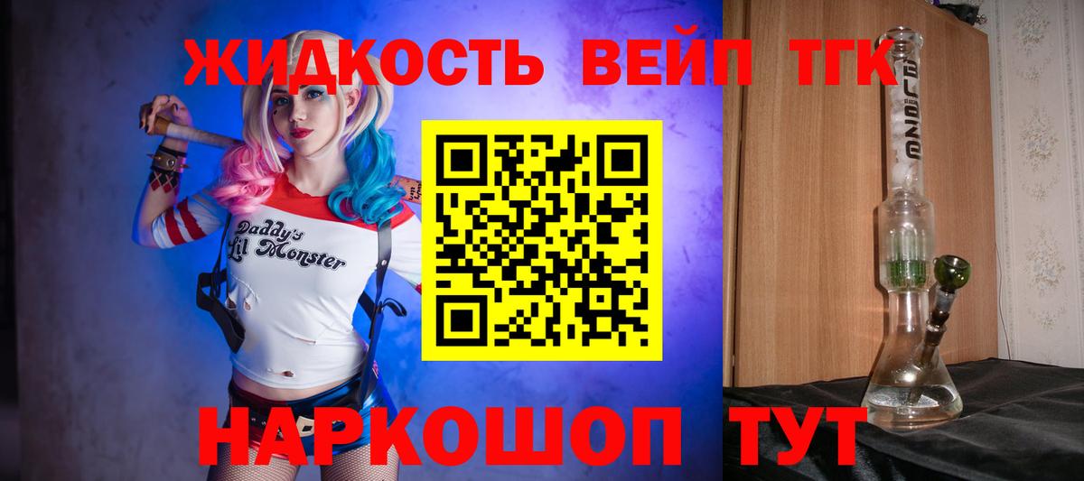 Дистиллят ТГК жижа  ТГК вейп с тгк  Вход с VPN  Советск 